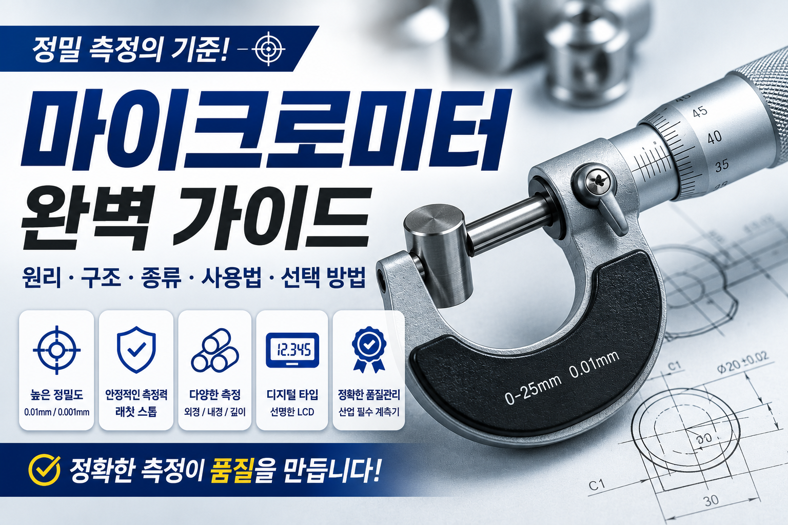 마이크로미터