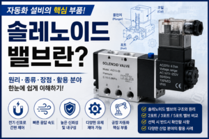 솔레노이드 밸브