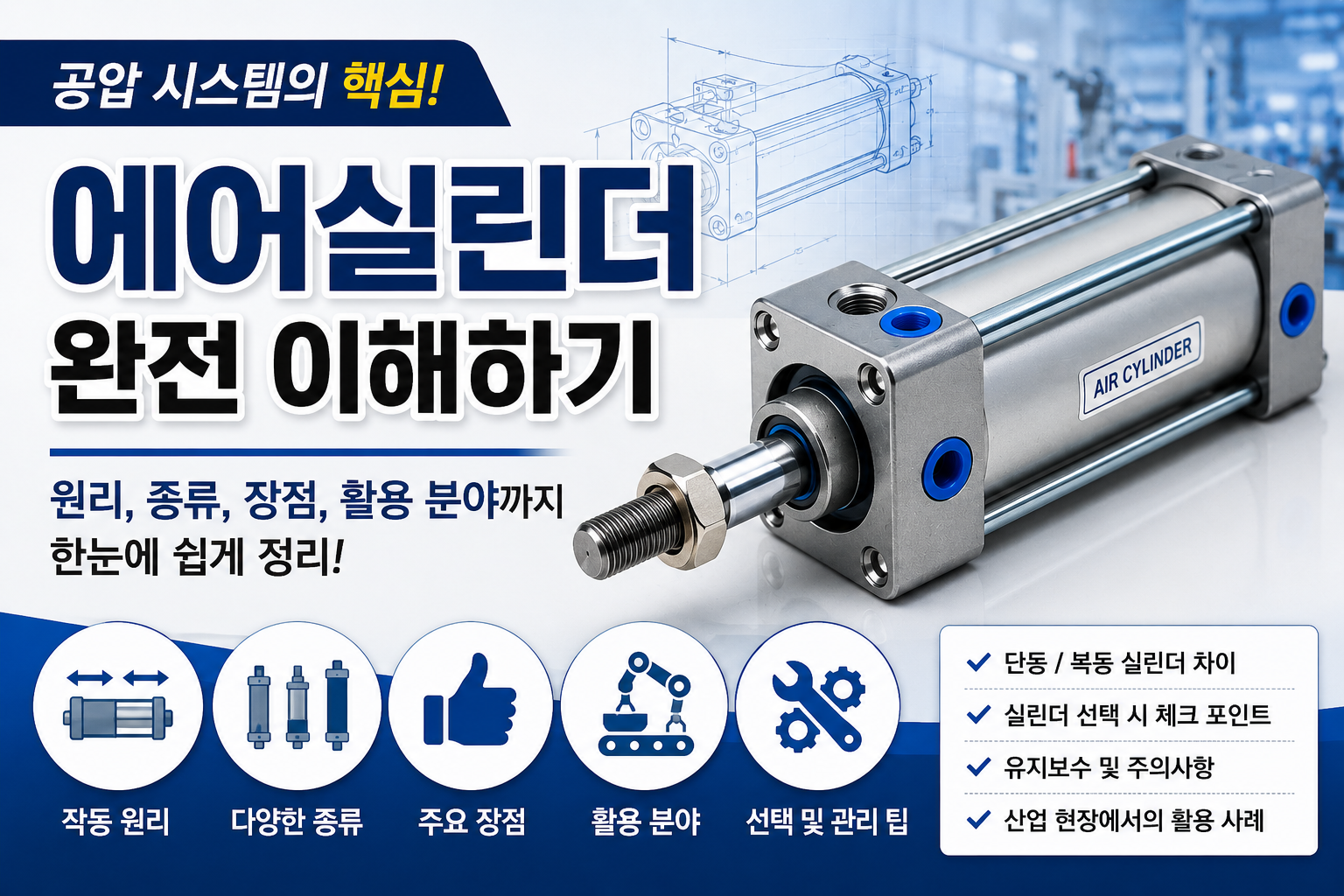 에어실린더